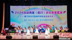 2024海峡两岸（厦门）少儿文艺汇演：童心共筑，缘结两岸